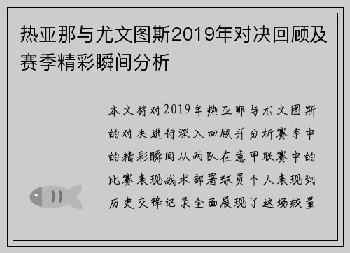 热亚那与尤文图斯2019年对决回顾及赛季精彩瞬间分析