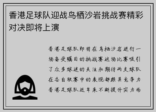香港足球队迎战鸟栖沙岩挑战赛精彩对决即将上演