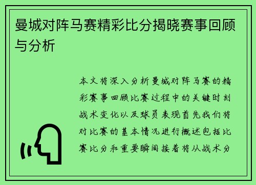 曼城对阵马赛精彩比分揭晓赛事回顾与分析